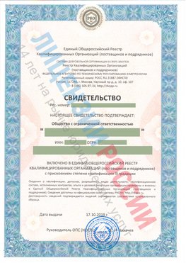 Свидетельство о включении в единый общероссийский реестр квалифицированных организаций Поронайск Свидетельство РКОпп